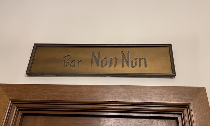 Bar Non Non @ 山の上ホテル